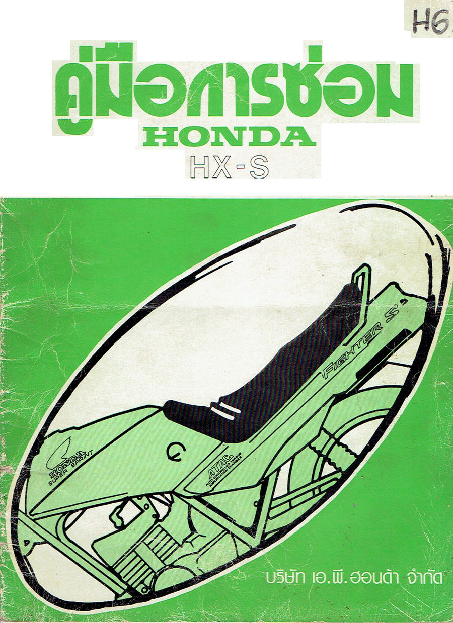 Honda ไฟล์เตอร์