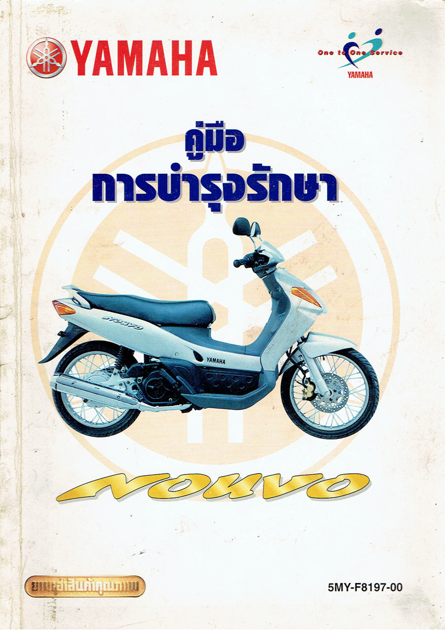 คู่มือการบำรุงรักษา นูโว