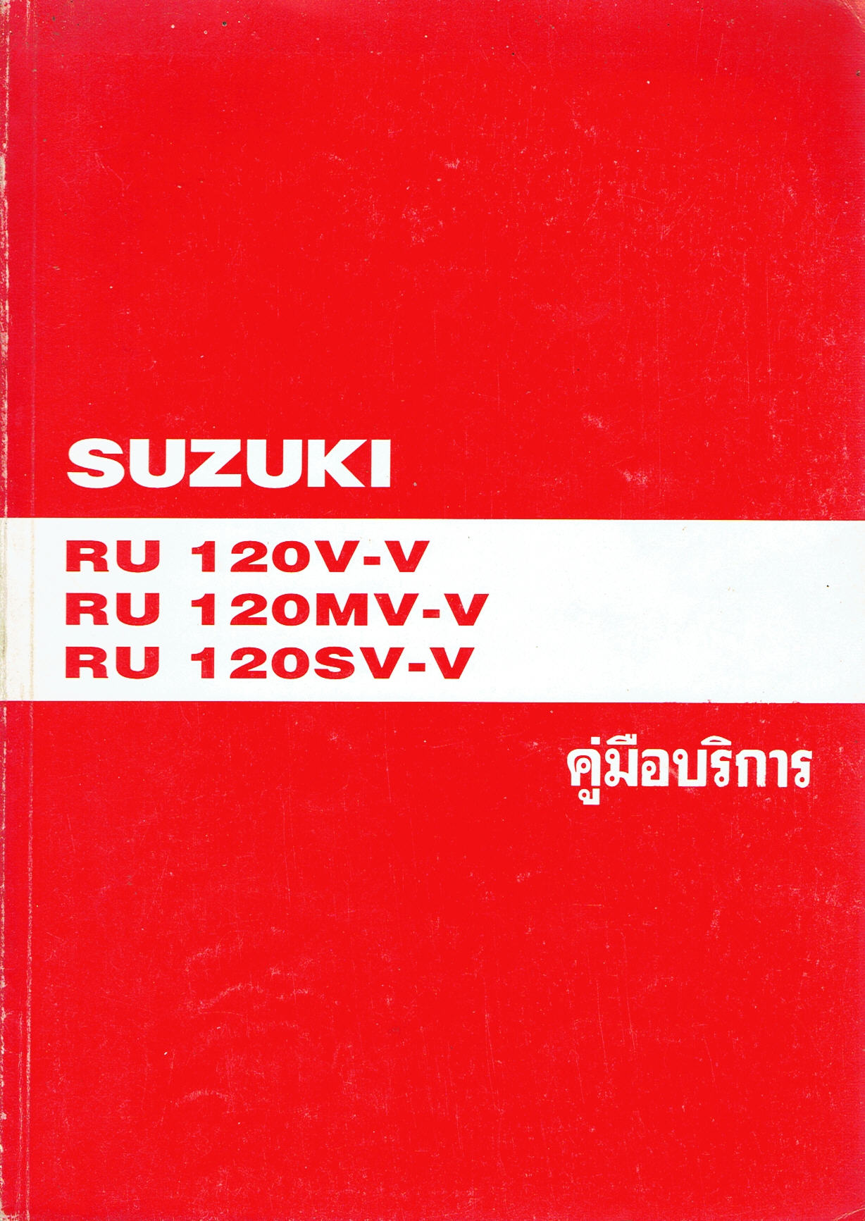 RU120V