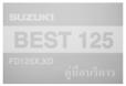ซูซูกิ Best